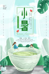小暑