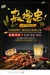 撸串