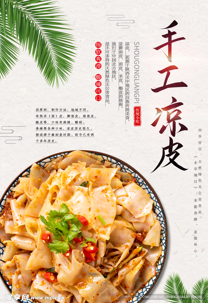 凉皮