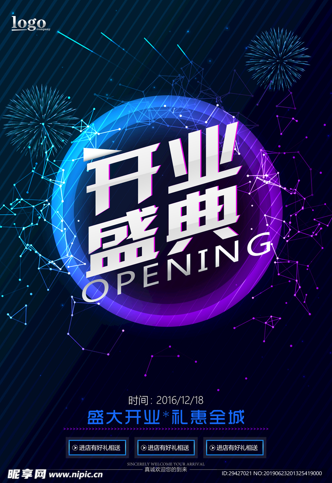 盛大开业