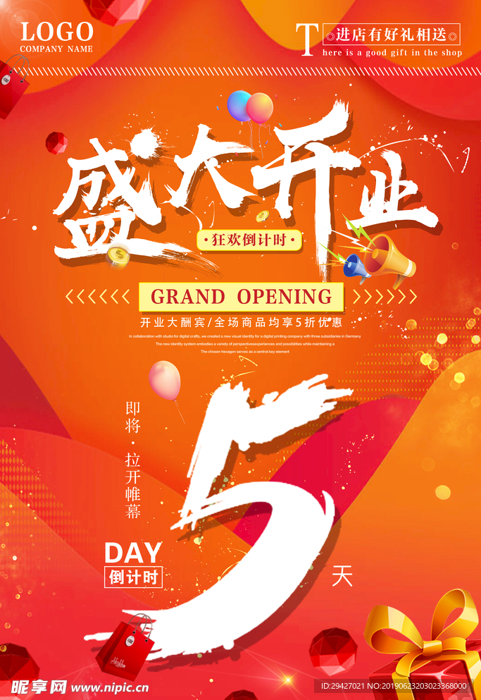 盛大开业