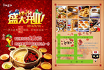 火锅串串宣传单