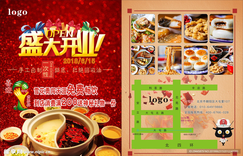 火锅串串宣传单
