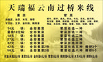 云南过桥米线价目表