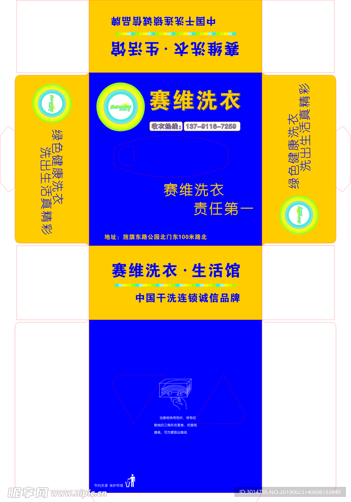 抽纸盒