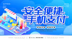 手机支付