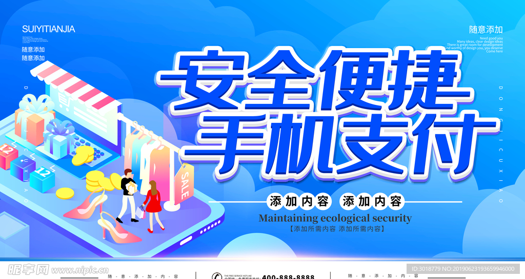 手机支付