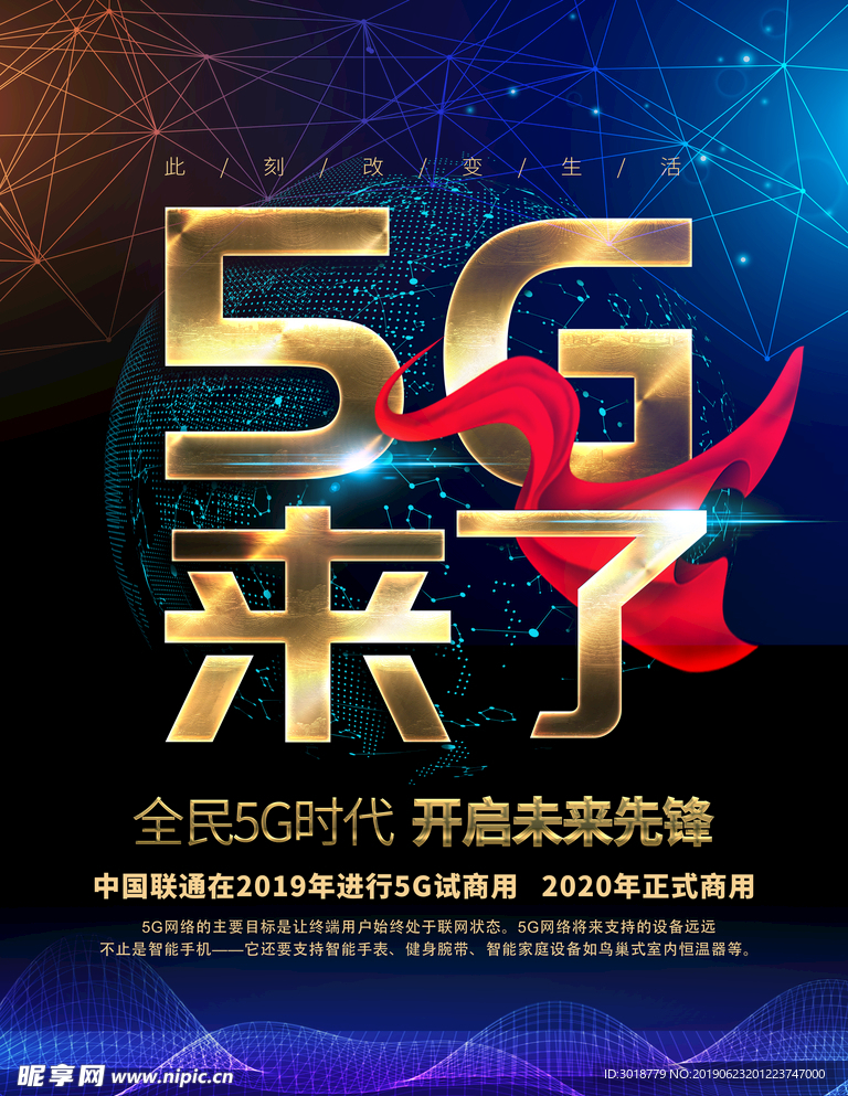 5G网络