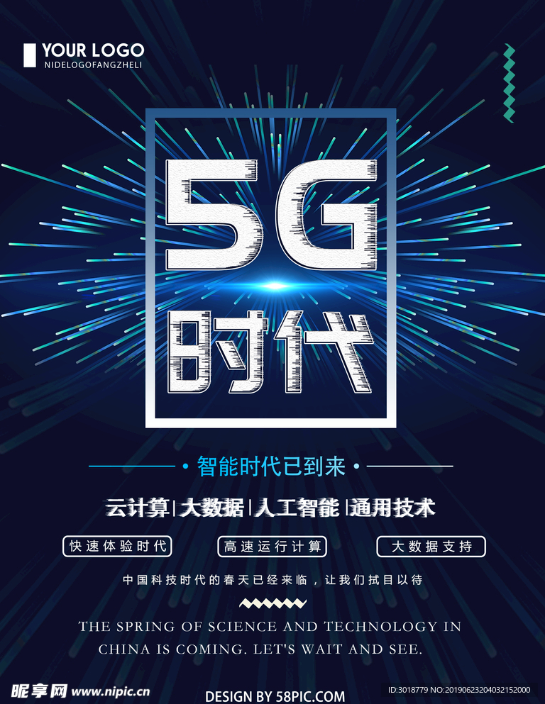 5G网络
