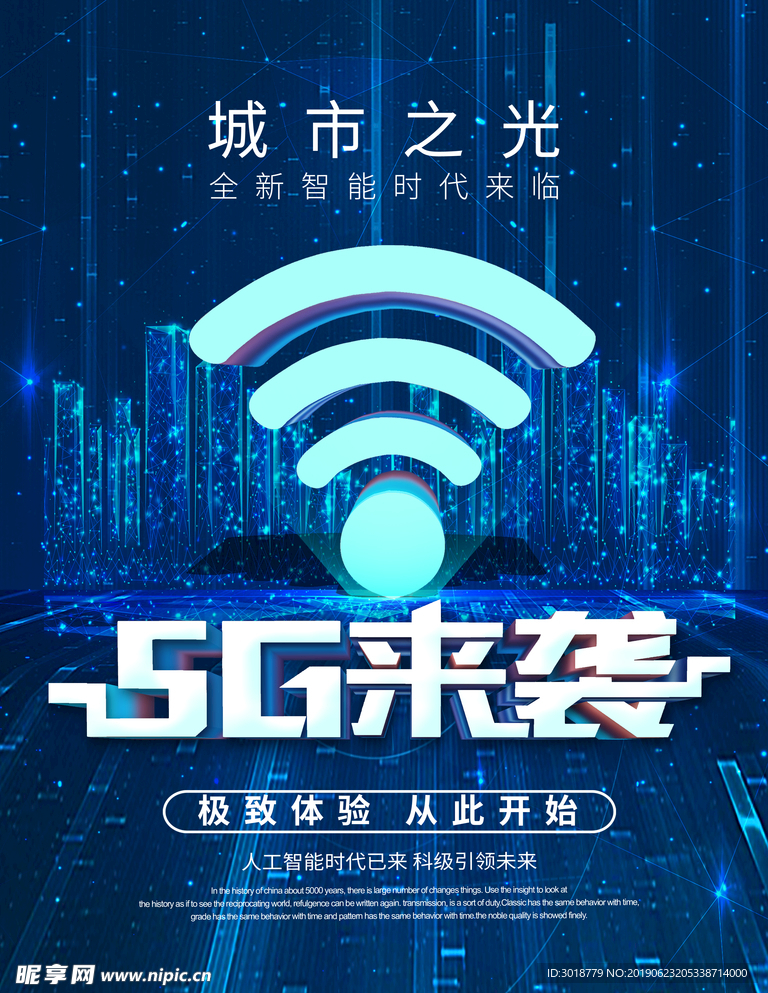 5G网络