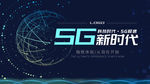 5G网络
