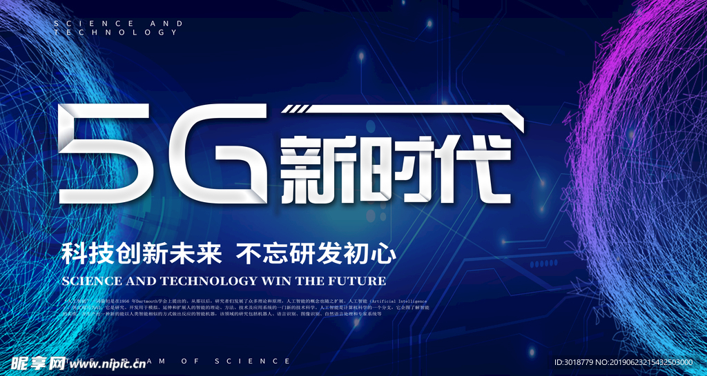 5G网络