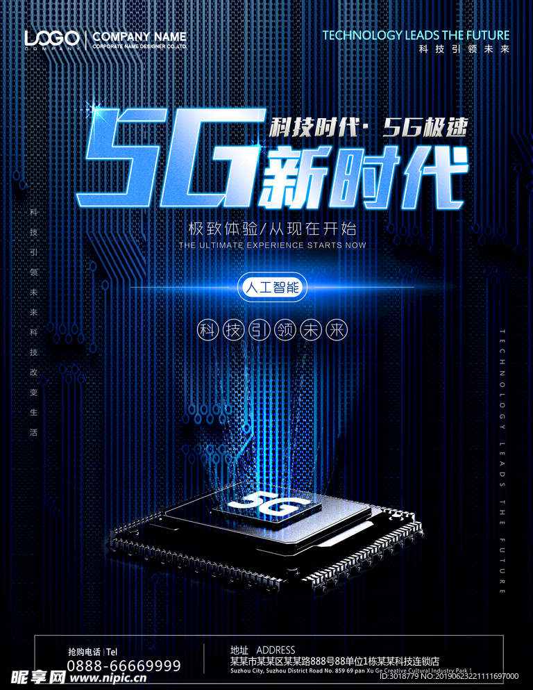 5G网络