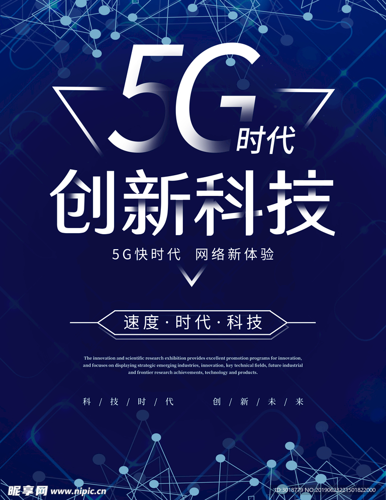 5G网络