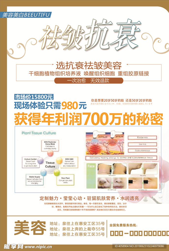 祛痘抗衰美容