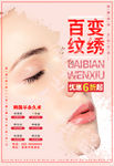 韩国半永久术纹绣活动海报