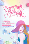 化妆品促销活动海报
