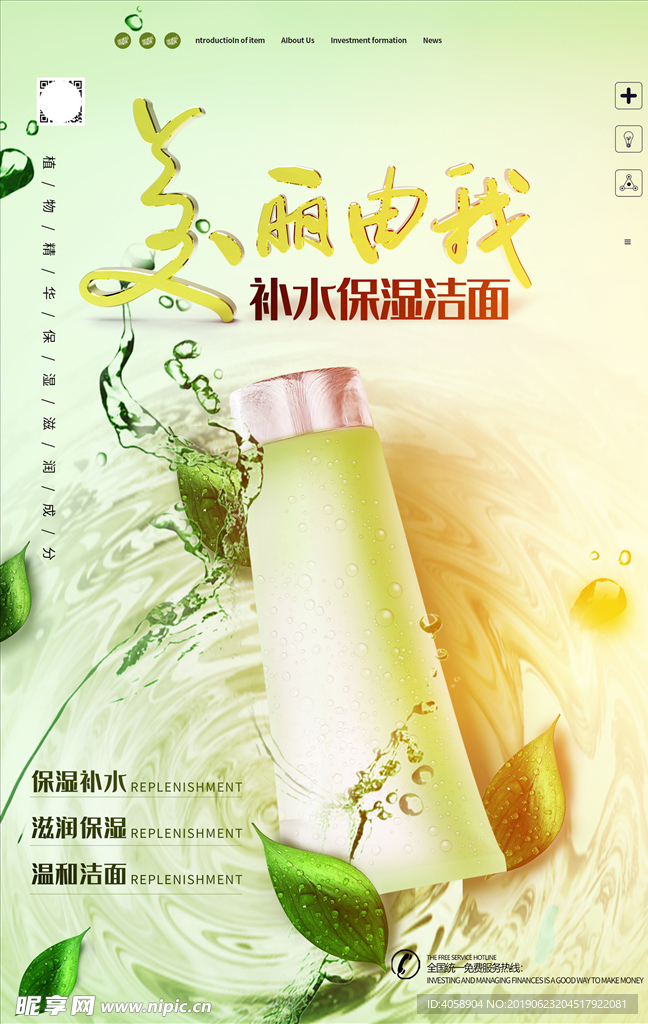 补水保湿洁白化妆品