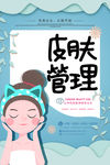 皮肤管理
