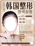 韩国美容整形