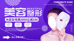 美容整形海报