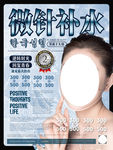 微针补水韩国整形海报