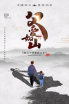 水墨风父亲节海报