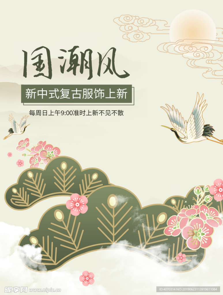 国潮新中式风女装服饰配件复古