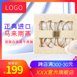 淘宝马来西亚燕窝雨燕滋补保健