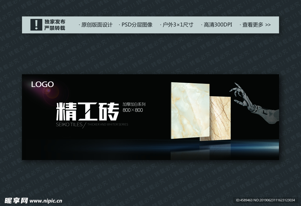瓷砖广告之黑色