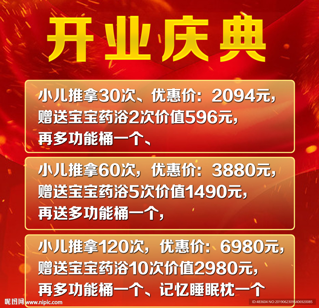 开业庆典