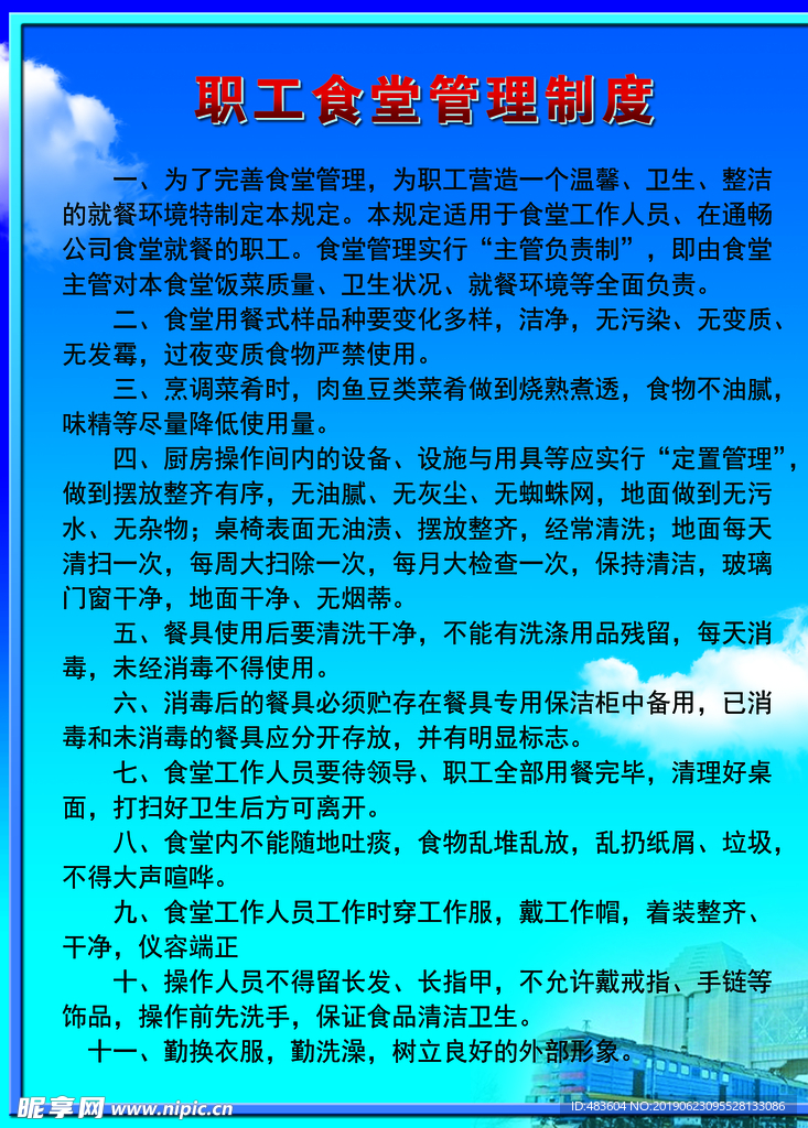 食堂管理制度