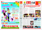 企业内部文化报