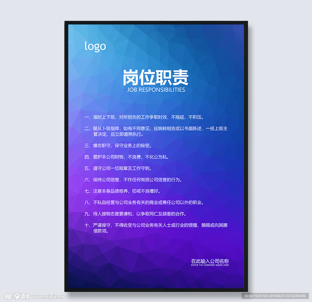 岗位职责制度模板
