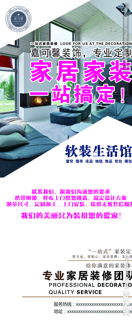 软装展架
