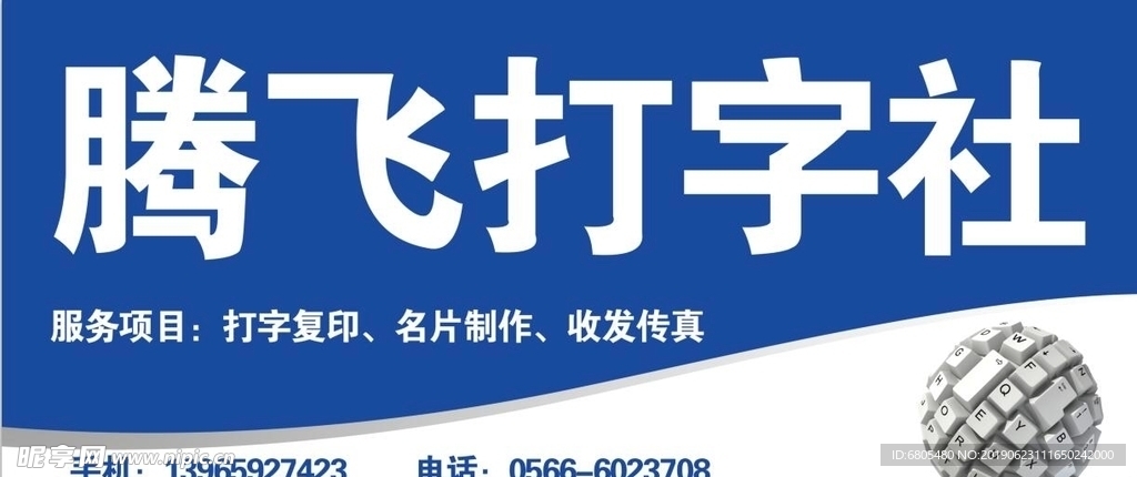腾飞打字社