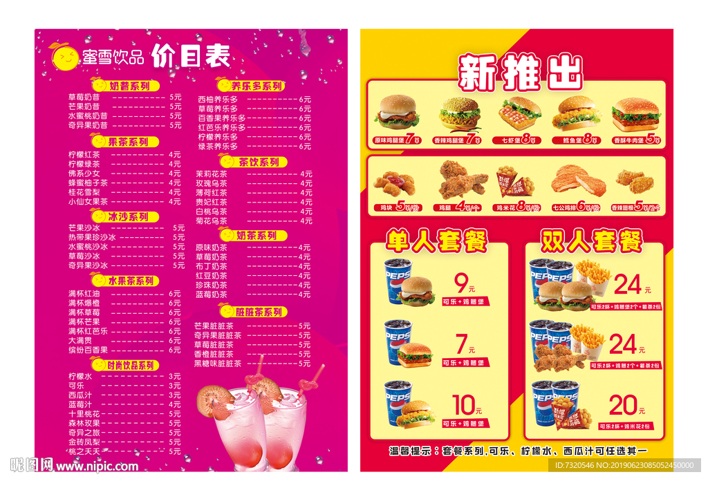 汉堡饮品菜单