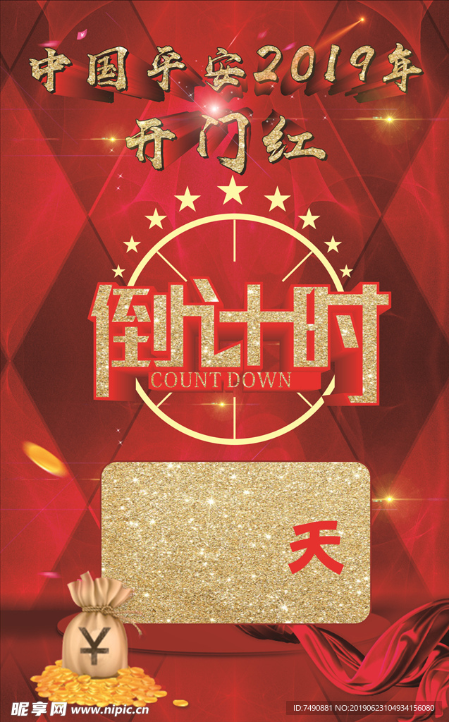 倒计时
