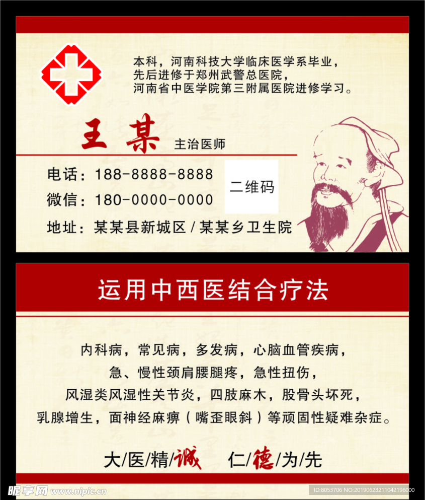 医师名片