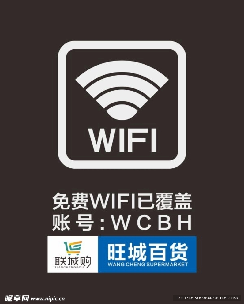 免费WiFi