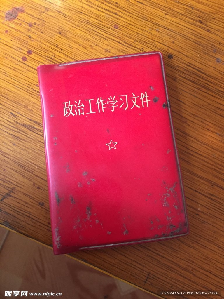 红宝书