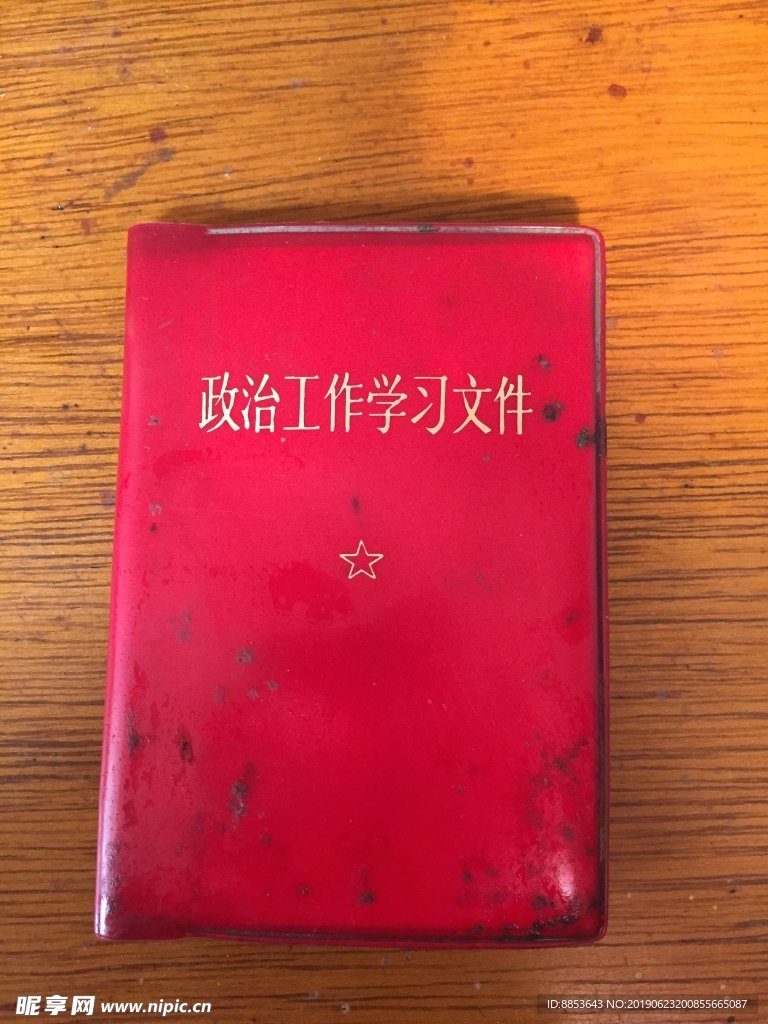 红宝书