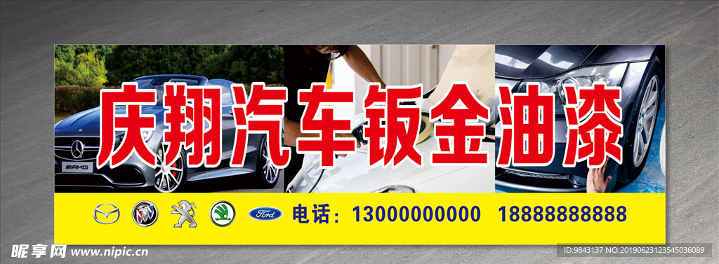 汽车钣金油漆