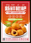枇杷