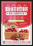 樱桃
