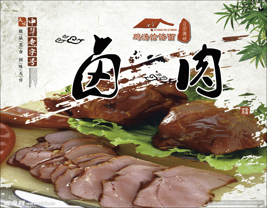 卤肉图片 广告灯箱 贴片 写真