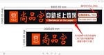 尚品宫 logo 门头 字体