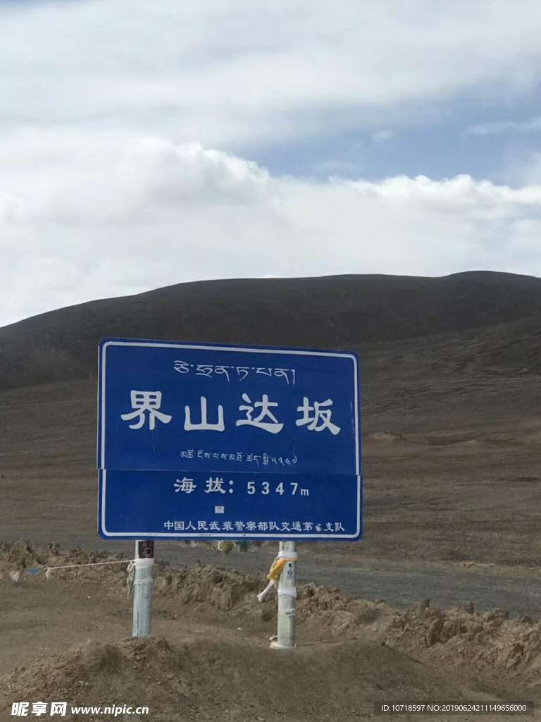 界山达坂