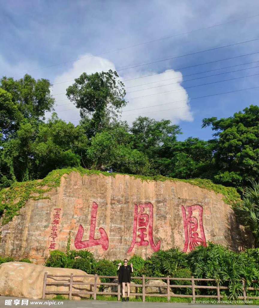 凤凰山风景