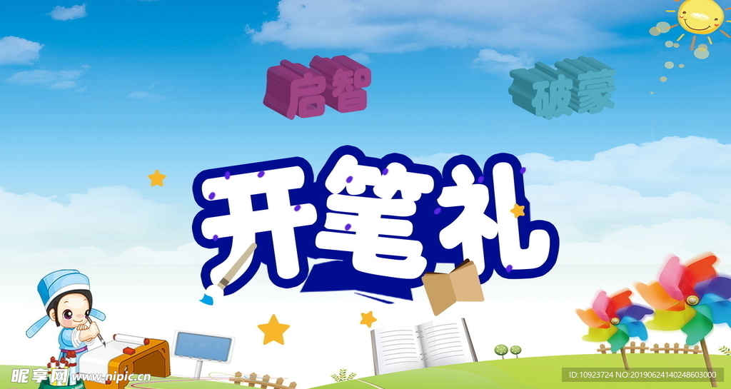 开笔礼